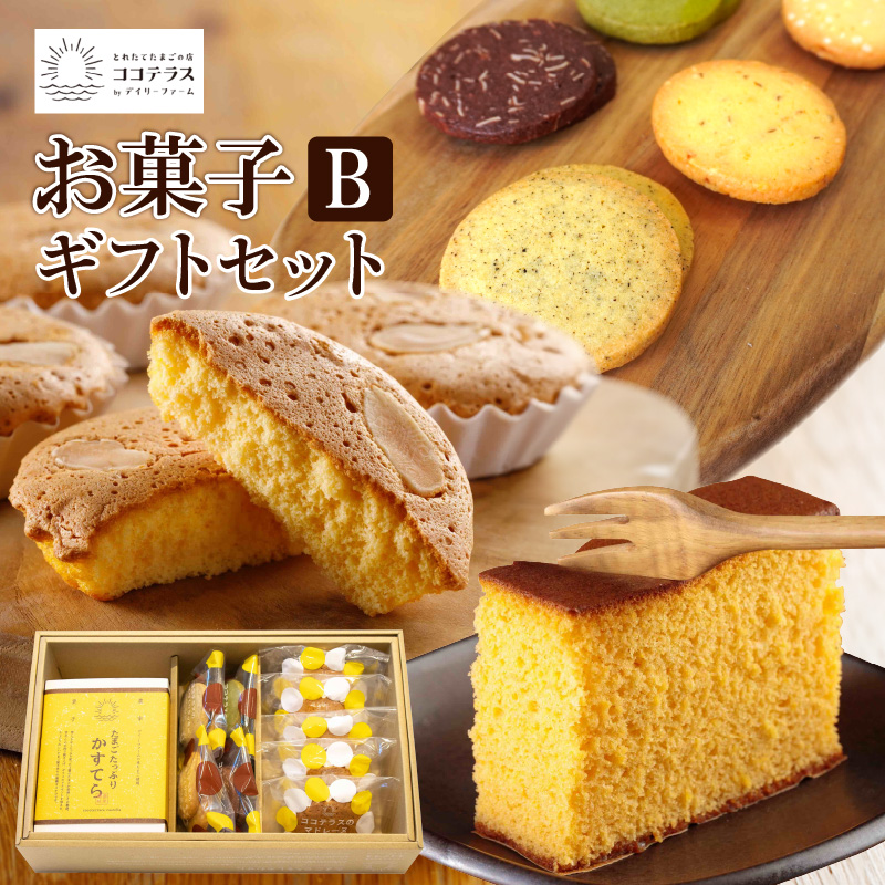 ココテラスのお菓子ギフトセットB愛知県常滑市14000菓子・スイーツ焼き菓子