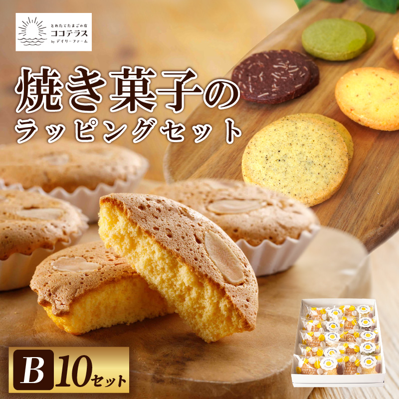 焼き菓子のラッピングセットB愛知県常滑市19000菓子・スイーツ焼き菓子
