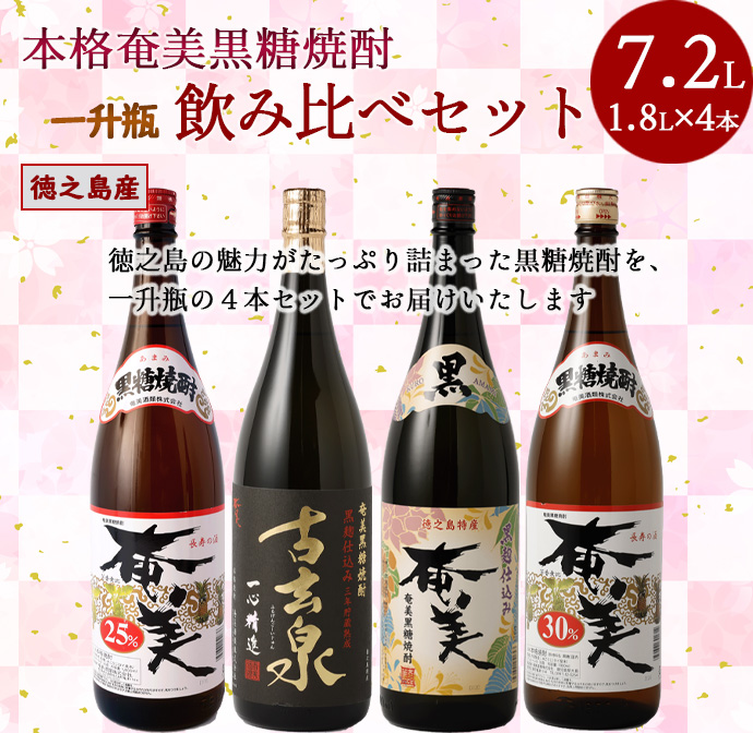 本格 奄美黒糖焼酎 大容量 一升瓶 4本セット 1800ml×4本鹿児島県天城町26000酒・アルコール焼酎