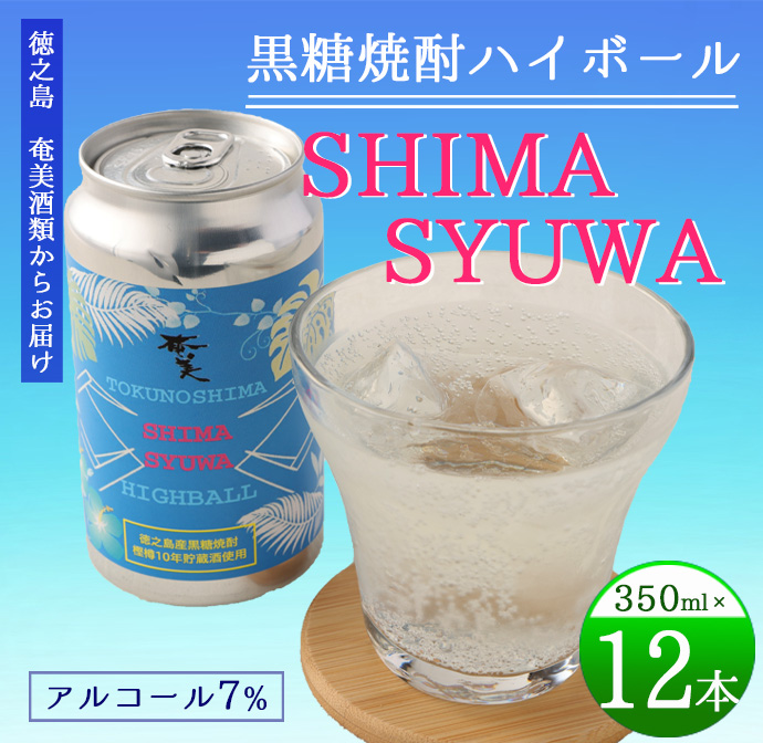 yV ނ炨͂zĒnC{[wSHIMA SYUWAx350ml×12{Zbg  Ē nC{[  AG-132-NV钬12000EAR[Ē