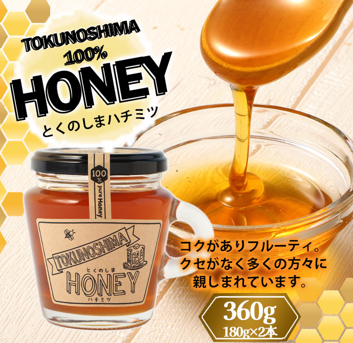 徳之島 天城町 HONEY ハチミツ 360g(180g×2本) 立淡雪せんだん草 ハニー はちみつ 蜂蜜 国産鹿児島県天城町12000鍋セット・総菜・加工食品ジャム・はちみつ