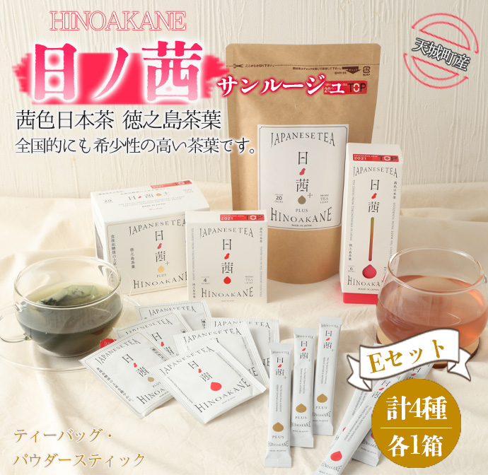 【鹿児島県天城町】徳之島産 サンルージュ 日ノ茜 Eセット 茶葉 パウダー Y-9-N鹿児島県天城町10000お茶・飲料その他 お茶・飲料