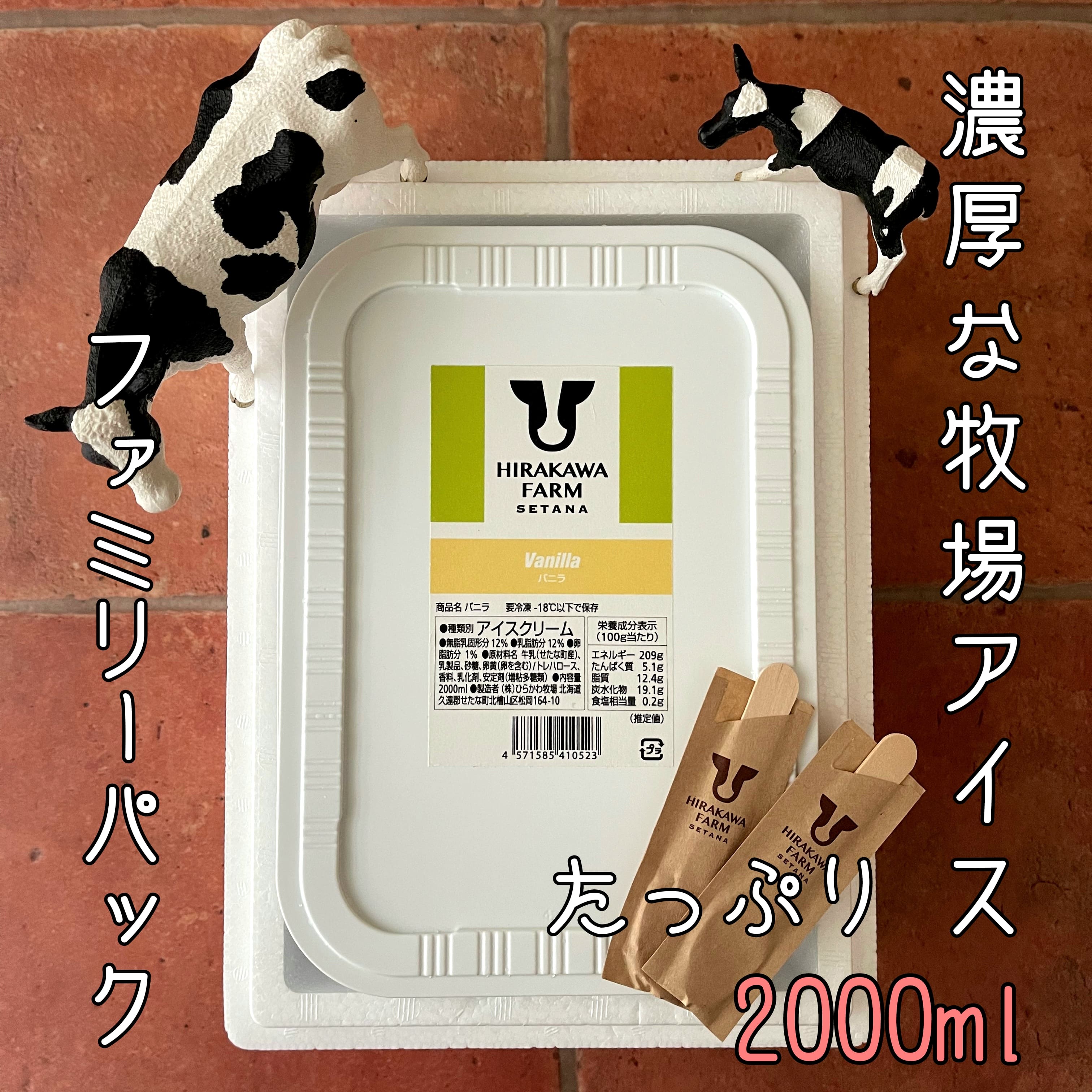 【北海道産搾りたて生乳使用】ひらかわ牧場のアイスクリーム バニラ 2Lパック ファミリー デザート スイーツ お取り寄せ ギフト せたな町 ふるさと納税北海道せたな町18000菓子・スイーツ