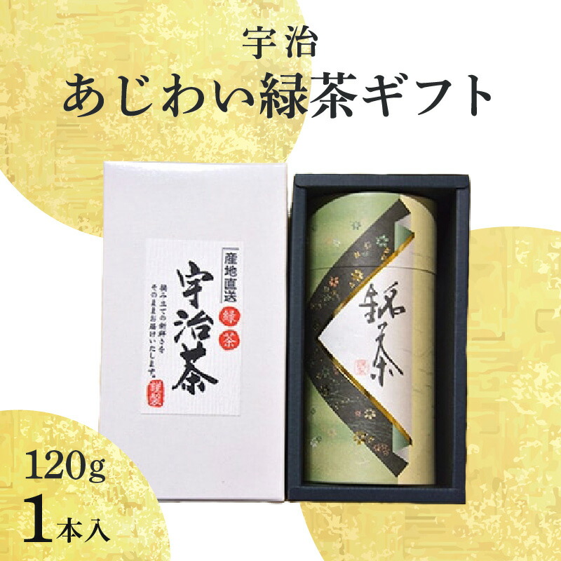 宇治あじわい緑茶ギフトG-25京都府木津川市11000お茶・飲料