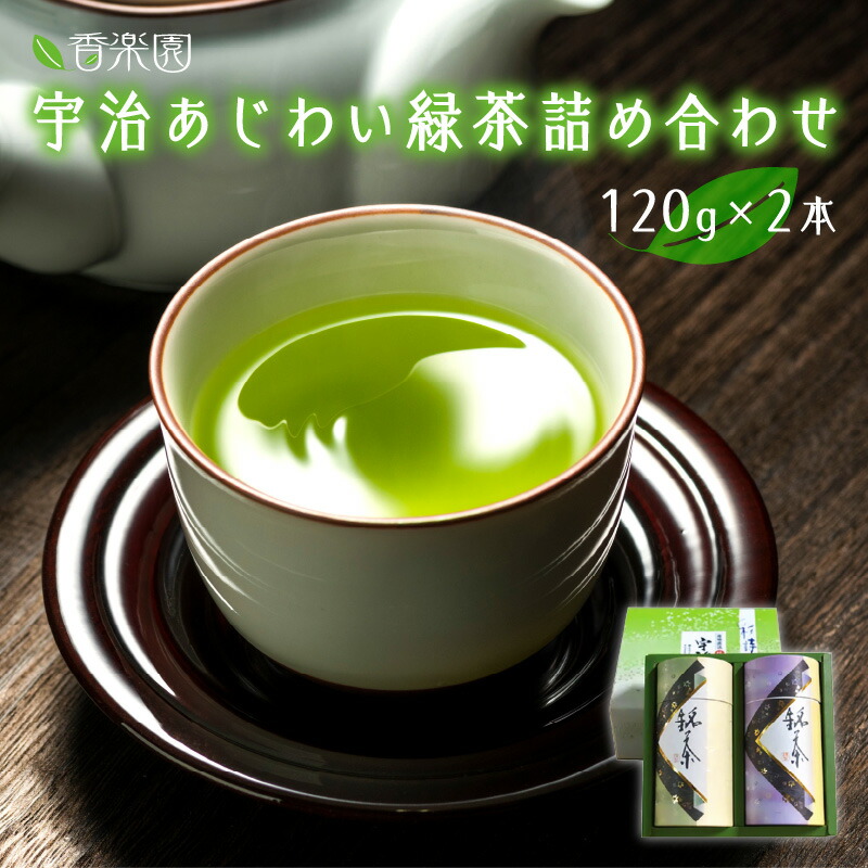 宇治あじわい緑茶詰め合わせG-50京都府木津川市16000お茶・飲料