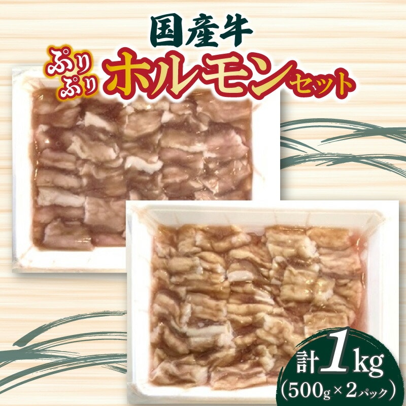 【ふるさと納税】国産牛ぷりぷりホルモンセット 食べ比べ 小腸 アカセンマイ 焼肉 もつ鍋香川県三豊市14000肉