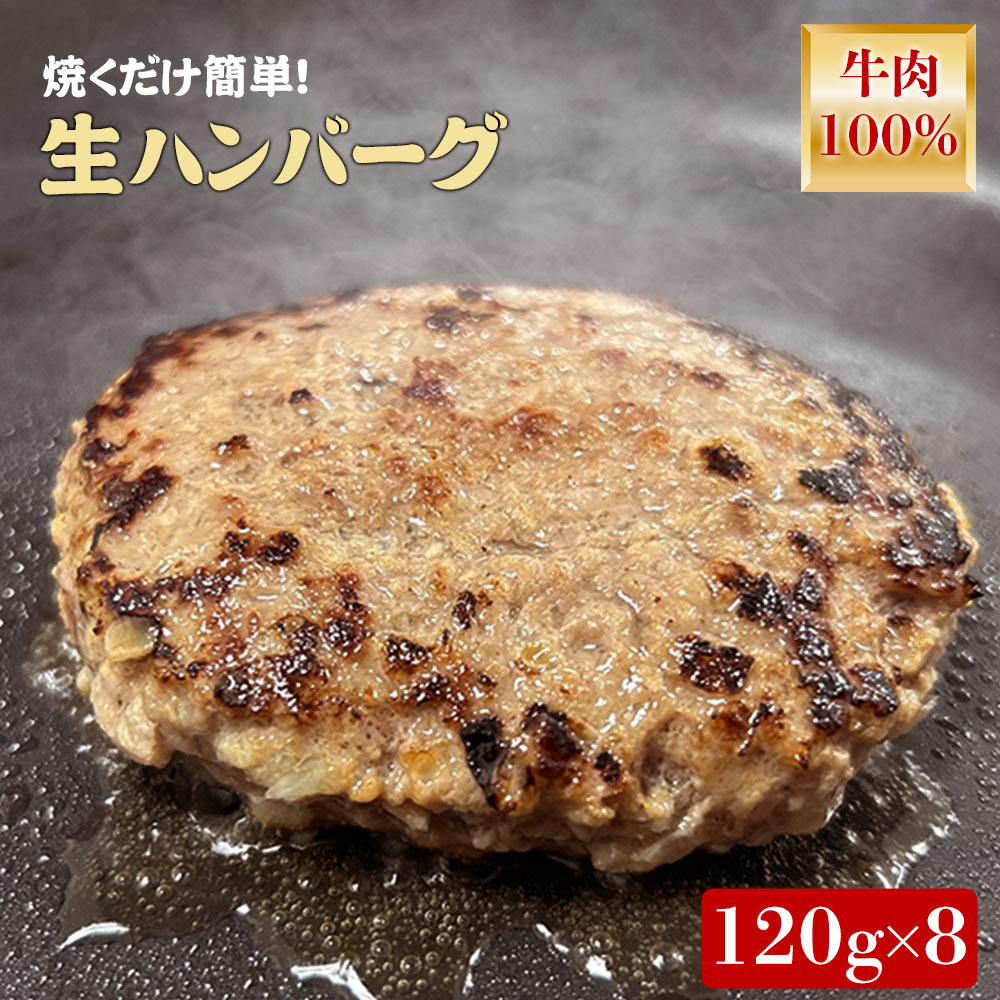 【ふるさと納税】オリーブ牛100%ハンバーグ120g×8 食べ応え十分!解凍して焼くだけ!ササハラ 秋 旬香川県三豊市21000肉