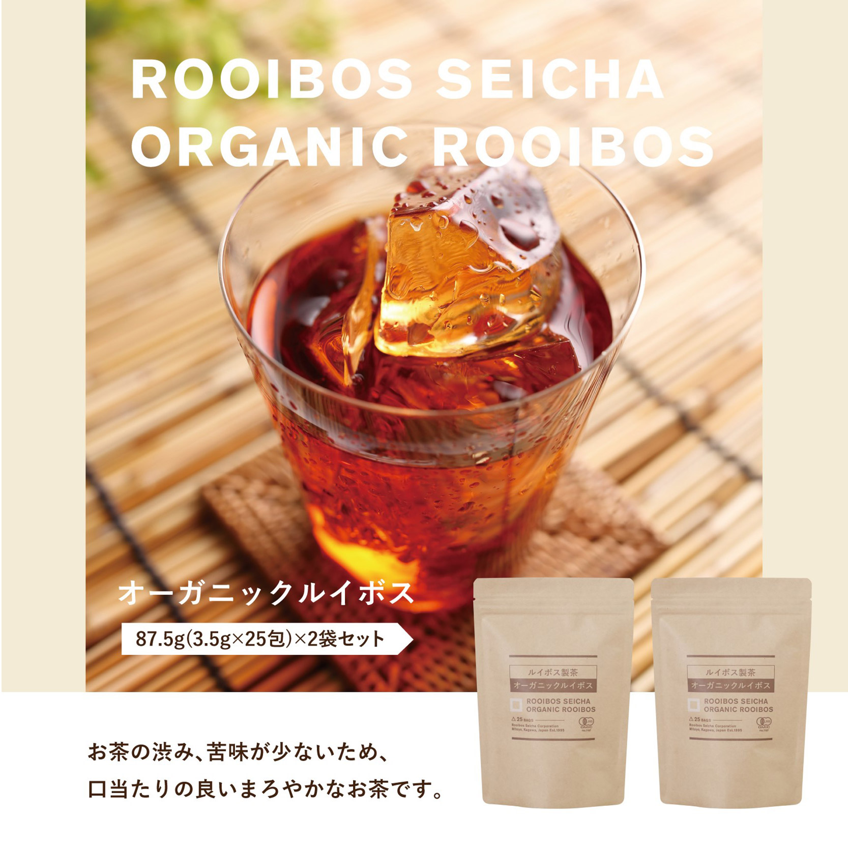 【ふるさと納税】オーガニックルイボス(2袋セット)  秋 旬香川県三豊市13000お茶・飲料
