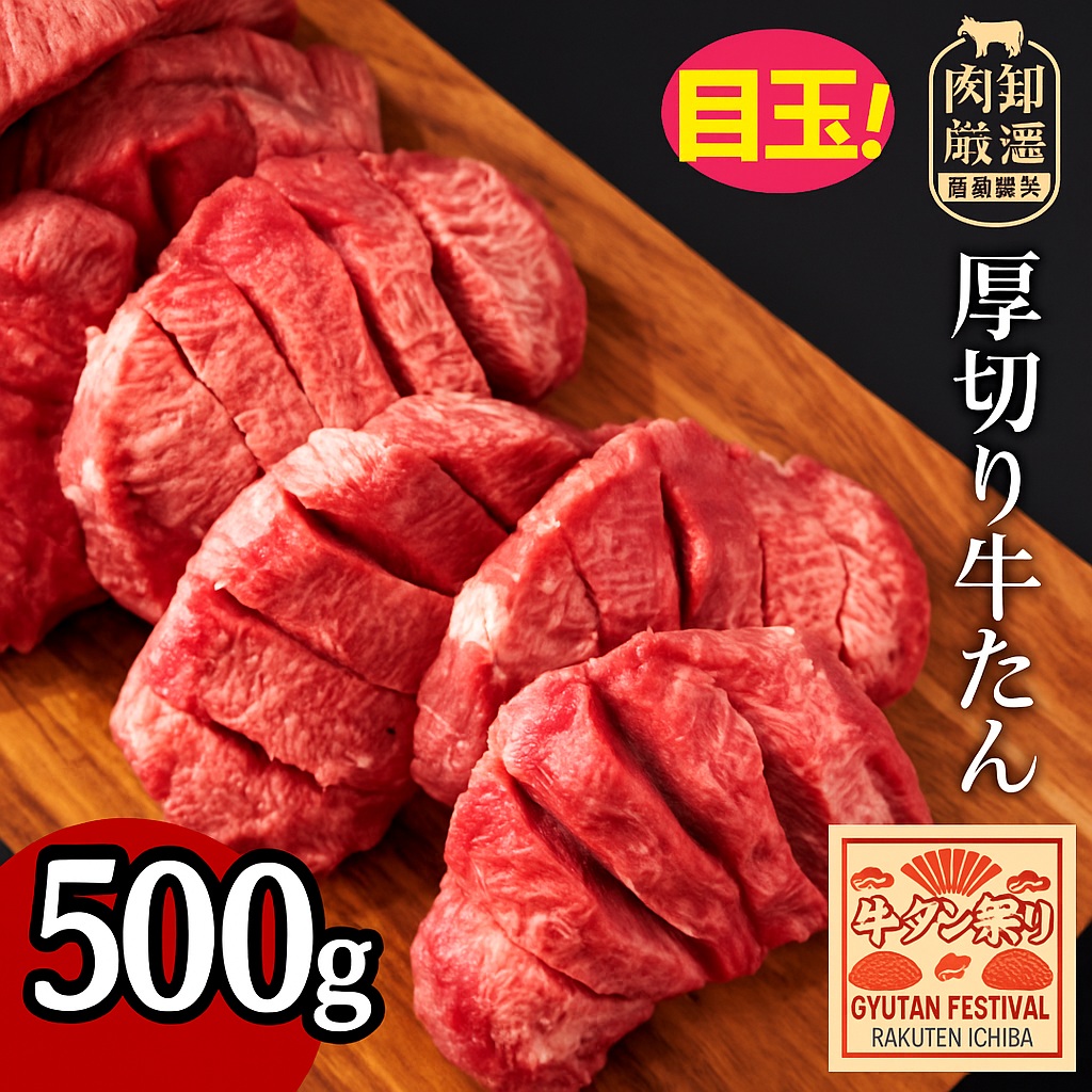 【ふるさと納税】 牛タン 厚切り牛タン 7mmカット 1kg [  厚切りタン 厚切り牛タン タン 味付け牛タン 牛たん 焼肉 焼き肉 ステーキ 牛肉 焼肉 焼肉用 塩タン タン塩 味付け牛タン 本格 人気 ラ
