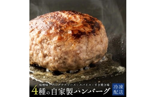 【ふるさと納税】 冷凍ハンバーグ 自家製ハンバーグ130g×8個  (デミグラス)  [ハンバーグ 牛肉 ランキング 牛肉 おかず 冷凍食品 冷凍おかず  ミンチ 三豊市 15000 10 台 返礼品 人気 セット 行天
