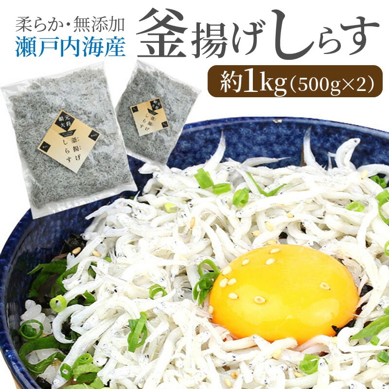 【ふるさと納税】漁師直送!釜揚げしらすちりめん 約1kg(500g×2)  しらす シラス 釜揚げしらす1kg 釜揚げシラス1kg 冷凍 しらす シラス  釜揚 釜揚げ 釜揚しらす 釜揚シラス 冷凍 お取り寄せ