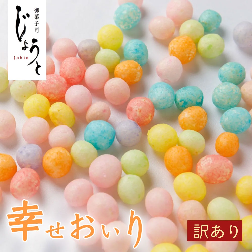【ふるさと納税】訳あり【御菓子司じょうと】ふぞろいのおいり60g×10袋[ 御菓子司じょうと おいり 訳あり 和菓子 香川県銘菓 カラフル 祝い菓子 お得用 大容量 詰め合わせ ギフト 贈答用