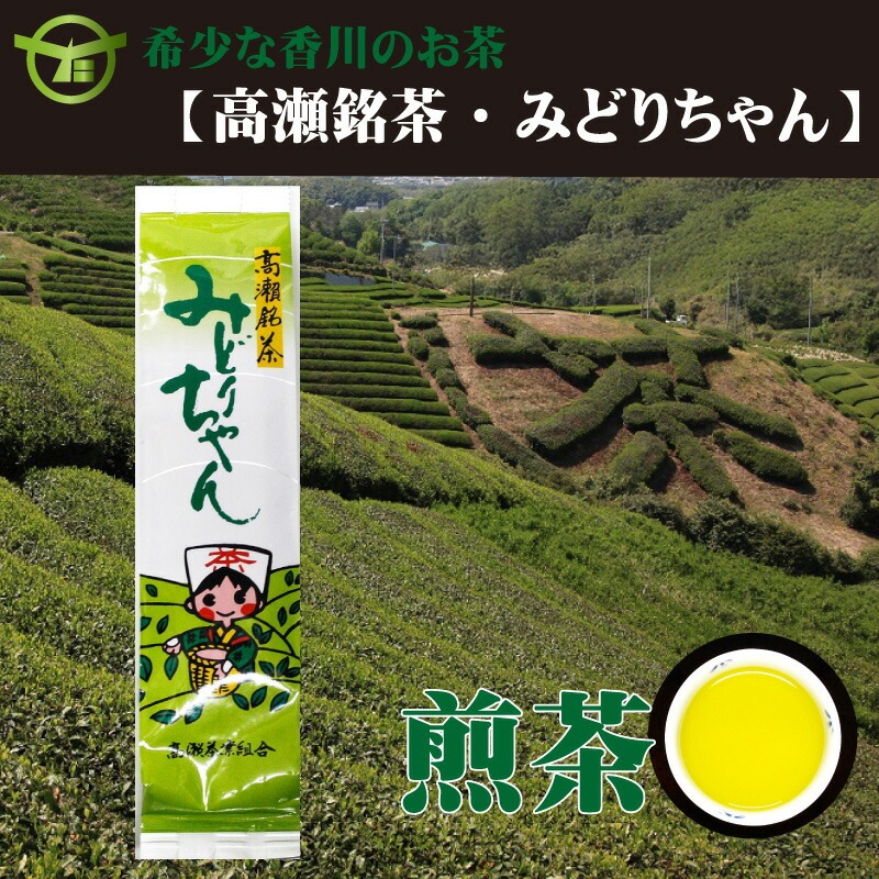 【ふるさと納税】香川県三豊市 高瀬銘茶 みどりちゃん 煎茶100g 100袋  [ 日本茶 緑茶 煎茶 茶葉 国産茶 葉茶 健康 飲み物 お茶 香川県特産 ギフト 贈答用 人気  返礼品 香川県 三豊市 ギフト館