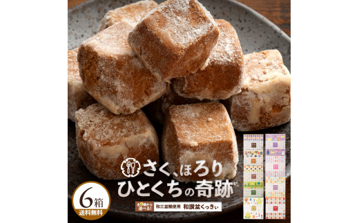 【ふるさと納税】 スイーツ クッキー  讃岐和三盆糖使用 和讃盆くっきぃ スイーツ 焼き菓子 お供え お菓子 洋菓子 和三盆 サクサク かわいい お返し お礼 詰め合わせ お取り寄せ 香川県 三