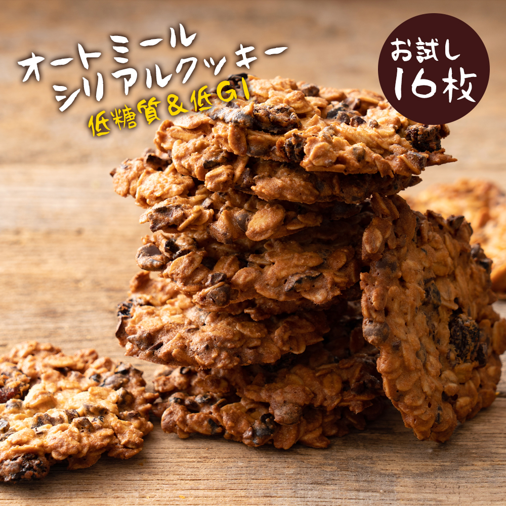 【ふるさと納税】おからクッキー 『ケーキ屋さんの低糖質クッキー ごろごろオートミールシリアルクッキー 16枚 』 [ 低糖質 スイーツ オートミール オーツ麦  置き換えダイエット ダイエッ