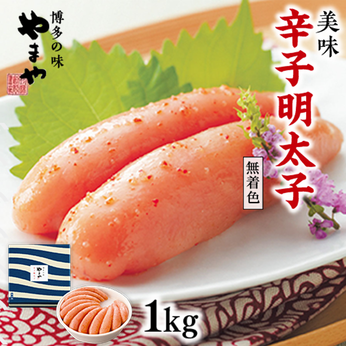 やまや 美味 辛子明太子 1kg AZ016福岡県篠栗町30000魚介・海産物明太子・その他魚卵