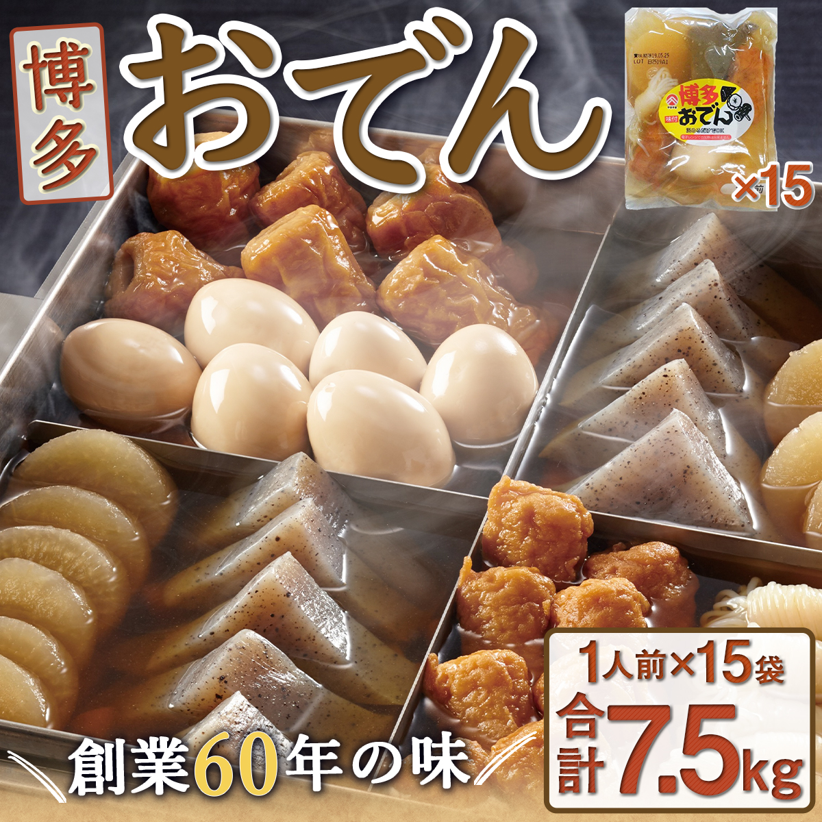博多おでん(1人前×15袋) BZ003福岡県篠栗町22000鍋セット・総菜・加工食品その他 鍋セット・総菜・加工食品