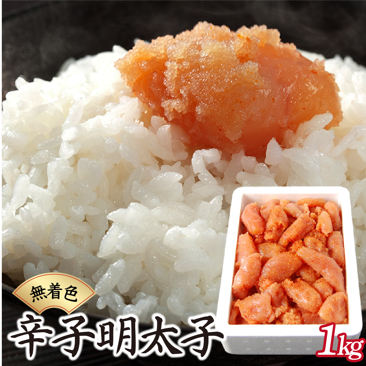 博多ふくいちの無着色辛子明太子 小切れ1kg HF001福岡県篠栗町8000魚介・海産物明太子・その他魚卵