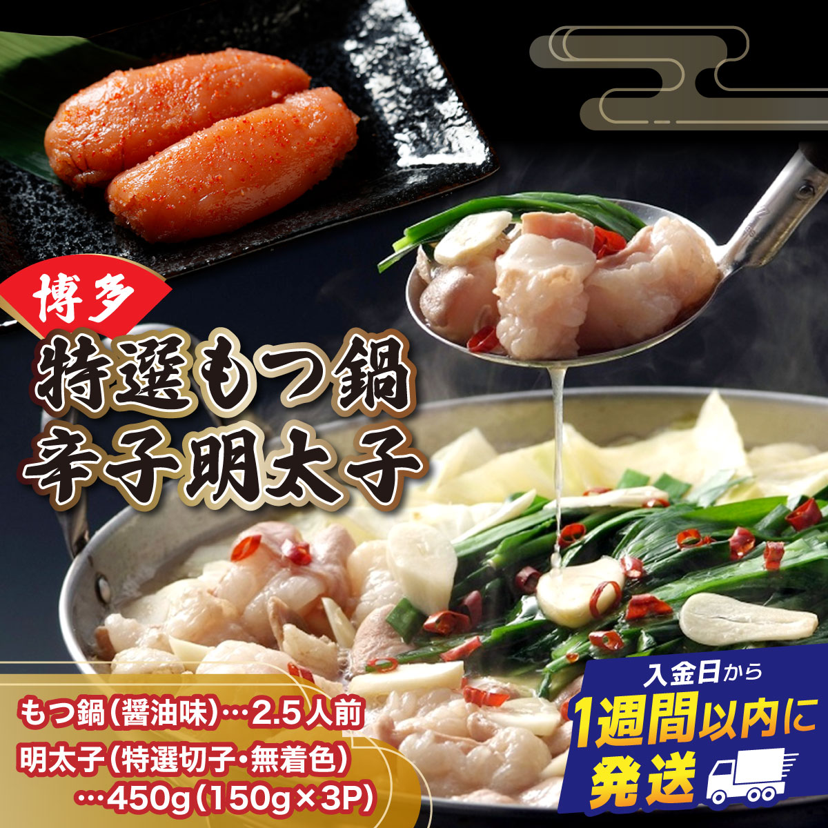 【プリプリの国産牛小腸のみ使用】 博多特選もつ鍋(醤油味・2.5人前)&博多辛子明太子450g(特選切子・無着色)(150g×3P)セット 【少人数様向け福岡ブランドセット】 | 短期配送 国産 ホルモン