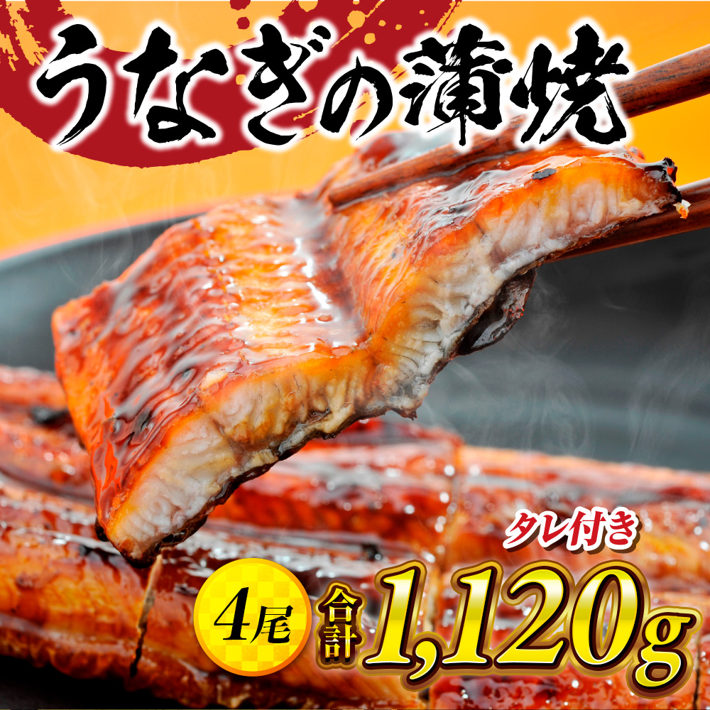 うなぎの蒲焼4尾 タレ付き(3本) YZ003福岡県篠栗町20000魚介・海産物