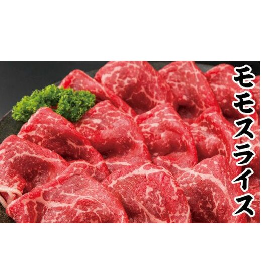 「土佐あかうし」モモスライス1kg高知県田野町34000肉牛肉