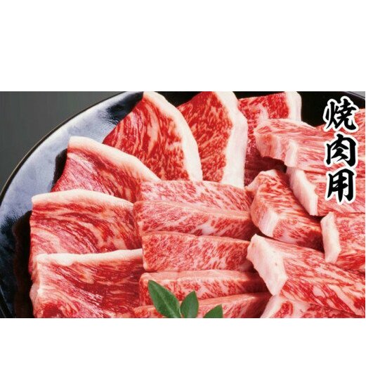 「土佐あかうし」焼き肉用1kg高知県田野町34000肉牛肉