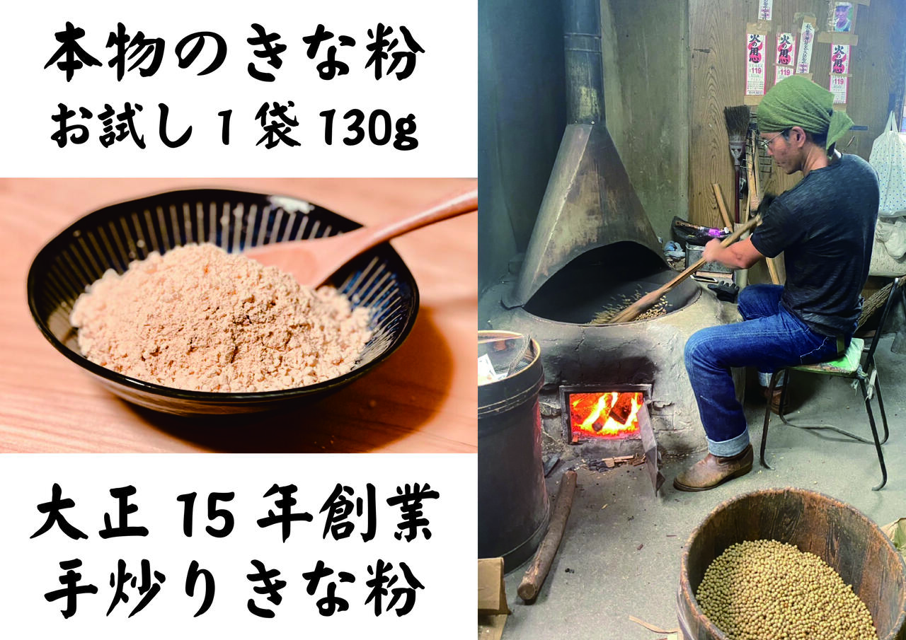 お試し用 きな粉1袋高知県越知町1500鍋セット・総菜・加工食品その他 鍋セット・総菜・加工食品