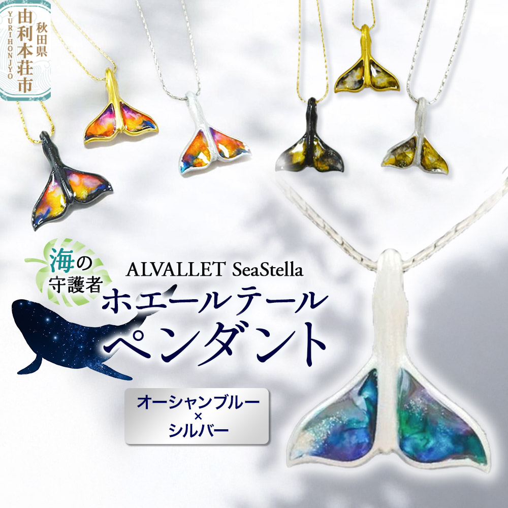 ALVALLET SeaStella C̎ҁuzG[e[iNW̔jv y_g I[Vu[×Vo[HcR{s25000ߗށEiEH|iANZT[