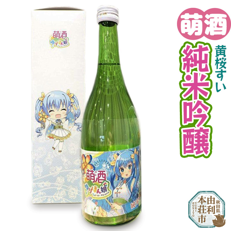 萌酒 黄桜すい 純米吟醸 (720ml 1本)秋田県由利本荘市12000酒・アルコール