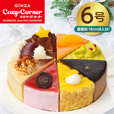 銀座コージーコーナーのクリスマスアソート(6号)【配送不可地域:離島】【1253244】神奈川県清川村13000菓子・スイーツケーキ・カステラ
