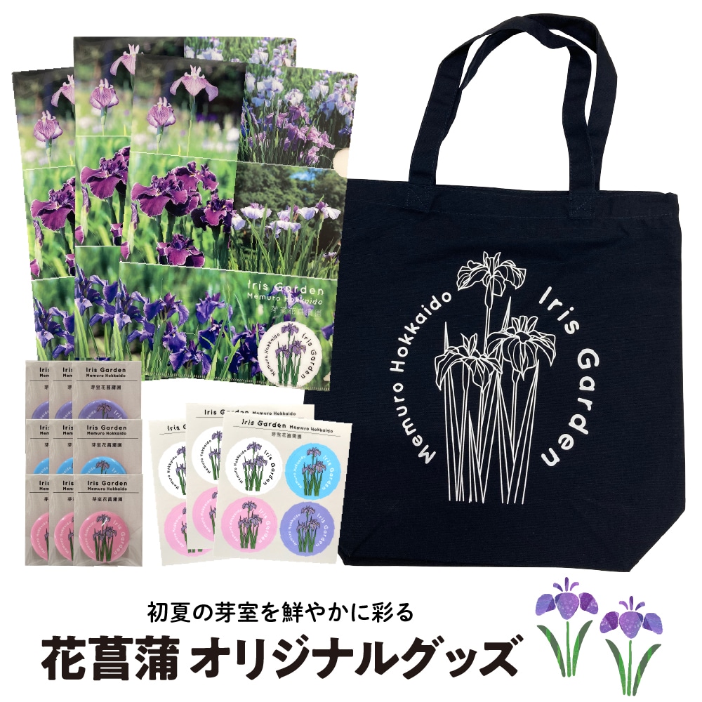 北海道十勝芽室町 イリスガーデン オリジナルグッズセット me003-078c北海道芽室町14000雑貨・日用品文房具