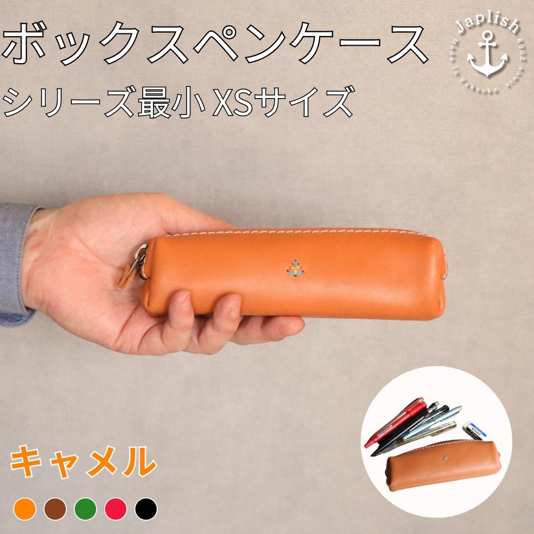 人気のBOXペンケース| ミニサイズXS 【キャメル】 博多革工房