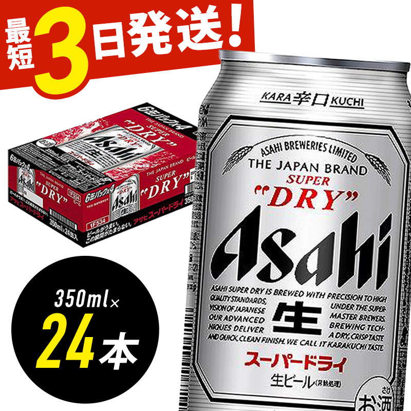 【博多工場産ビール】アサヒ スーパードライ350ml ６缶パック ケース入り | 福岡県福岡市 | JRE MALLふるさと納税