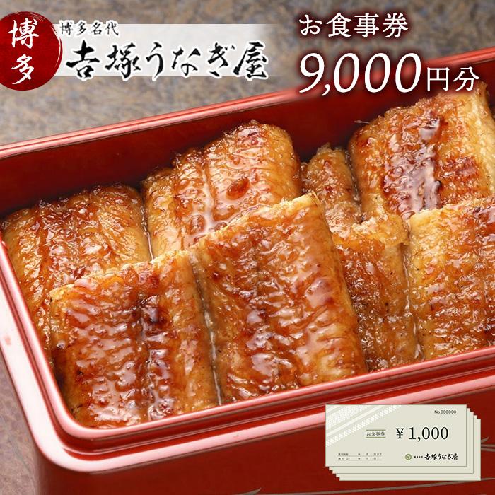 ふるさと納税 【鰻 駒形前川 浅草本店】御食事券 5,000円分 東京