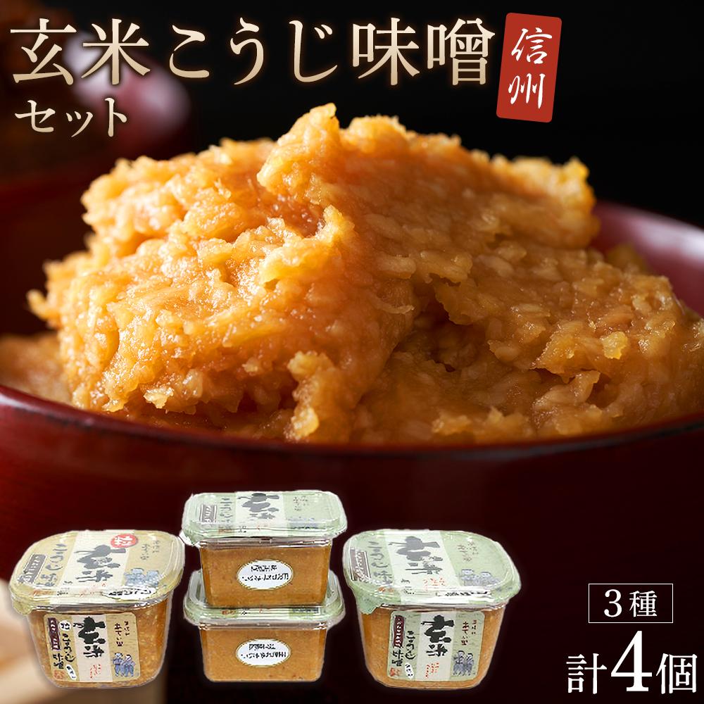 玄米味噌づくりセット　仕上がり約7.2kg 味噌造りセット（出来上り2.5kg） - 高善商店
