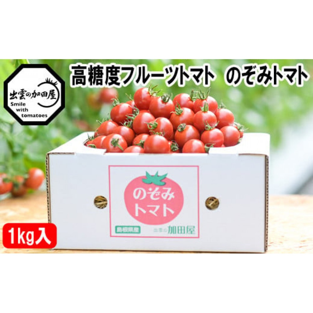 高糖度フルーツトマト糖度8以上島根県出雲市13000野菜・きのこトマト