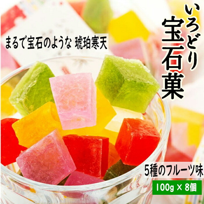 可愛い宝石のような琥珀寒天 いろどり宝石菓 8個セット島根県出雲市10000菓子・スイーツその他 洋菓子