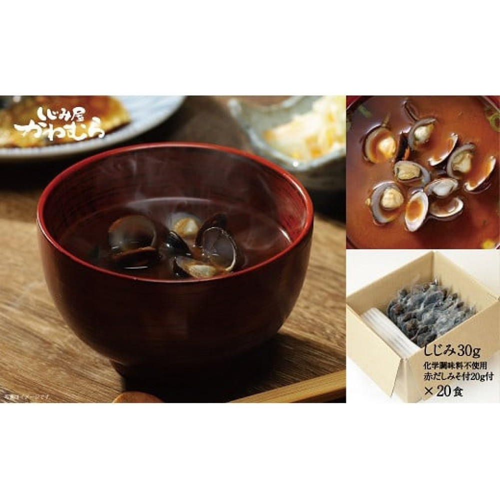 宍道湖産大和しじみ 本格赤だし味噌汁(簡易タイプ)20食入島根県出雲市10000鍋セット・総菜・加工食品総菜