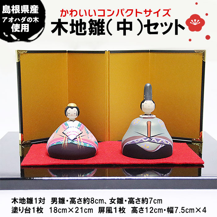 木地雛(中)セット島根県出雲市33000衣類・装飾品・工芸品その他 装飾品・工芸品