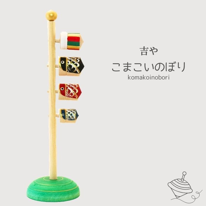 こまこいのぼり島根県出雲市13000衣類・装飾品・工芸品その他 装飾品・工芸品