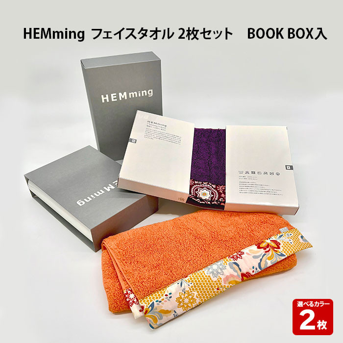 HEMming  フェイスタオル 2枚セット BOOK BOX入島根県出雲市25000雑貨・日用品寝具・タオル