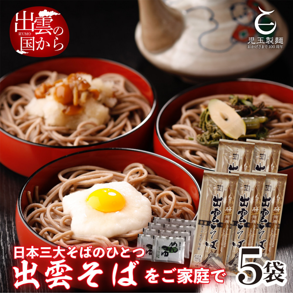 創業百年老舗の味 児玉製麺「特撰出雲そば15人前+秘伝のつゆ」大容量・長期保存・非常食にも 災害備蓄品 ローリングストック 年越しそば島根県出雲市8000麺そば