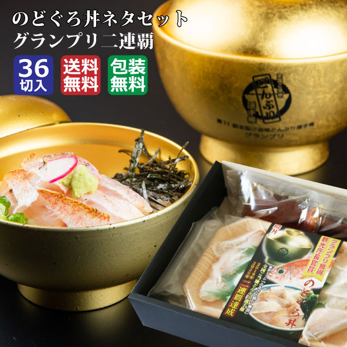 のどぐろ丼ネタセット12切×3P 特製だし醤油付き島根県出雲市13000魚介・海産物鮮魚