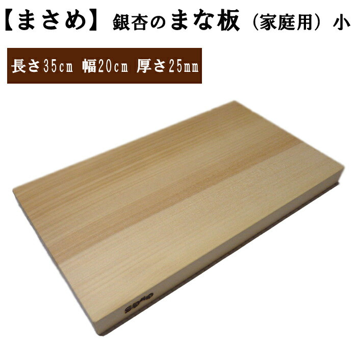 柾目(まさめ)(小)銀杏のまな板島根県出雲市10000衣類・装飾品・工芸品その他 装飾品・工芸品