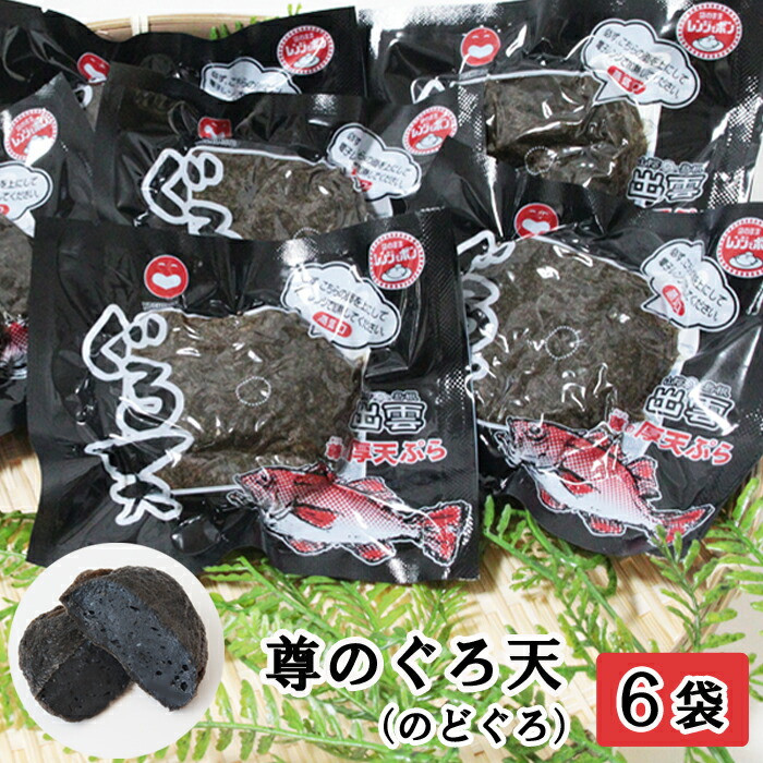 尊のぐろ天詰め合わせセット島根県出雲市10000魚介・海産物その他 魚介・海産物