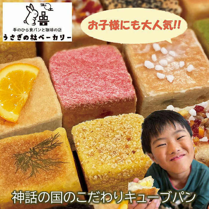 うさぎの杜 手のひら食パン(純生・ショコラ・抹茶・練乳の計12個)島根県出雲市11000米・パンパン