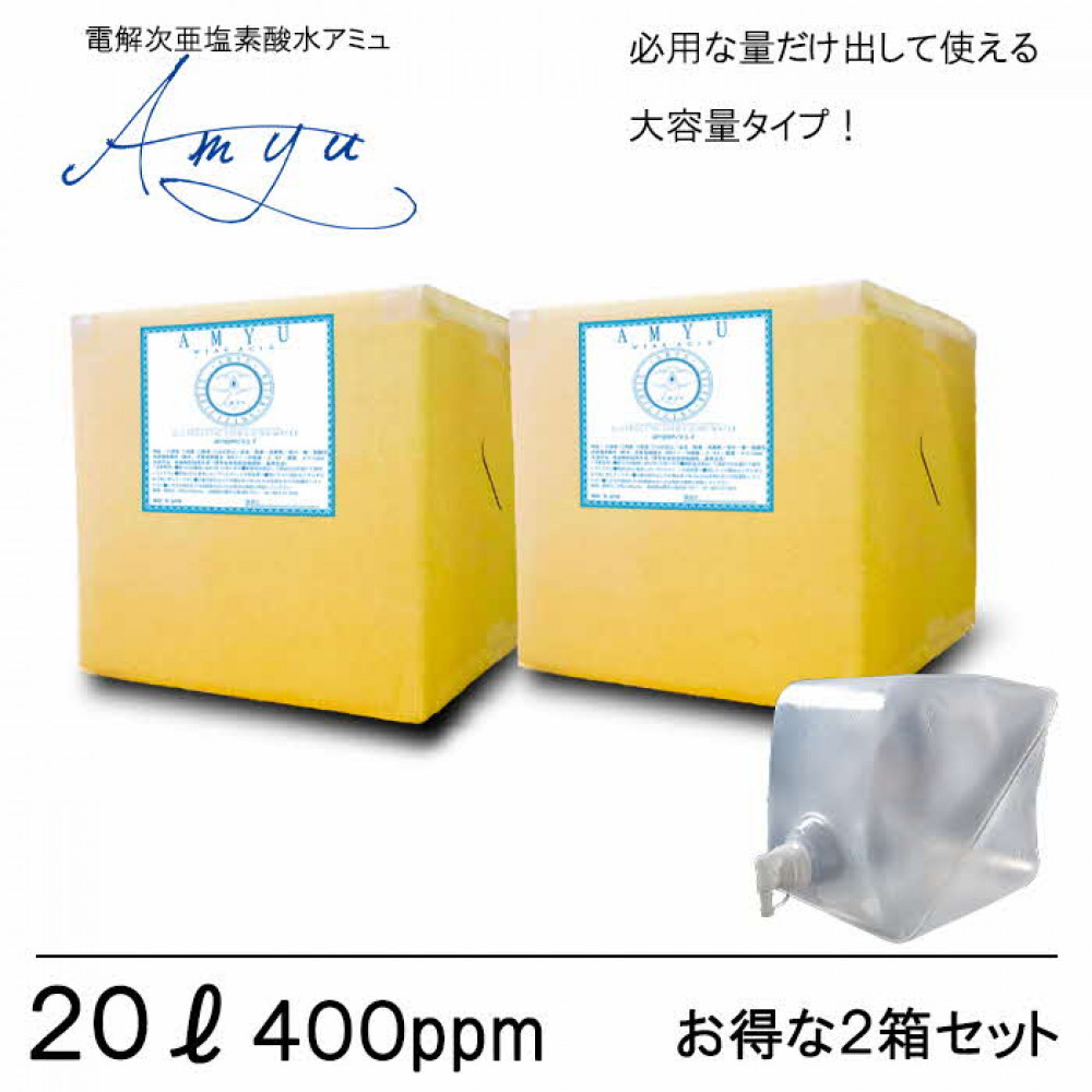 電解次亜塩素酸水   400ppm 【20LBOX 2個セット】 除菌・消臭島根県出雲市45000鍋セット・総菜・加工食品その他 鍋セット・総菜・加工食品
