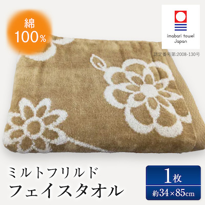 ( 今治タオル ) ミルトフリルド フェイスタオル 【IA05060】【1079337】愛媛県今治市6000雑貨・日用品寝具・タオル