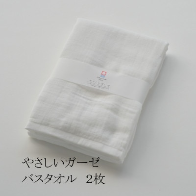 (今治タオル) やさしい ガーゼ バスタオル 2枚セット 【IB05030BT2】【1427406】愛媛県今治市18000雑貨・日用品寝具・タオル
