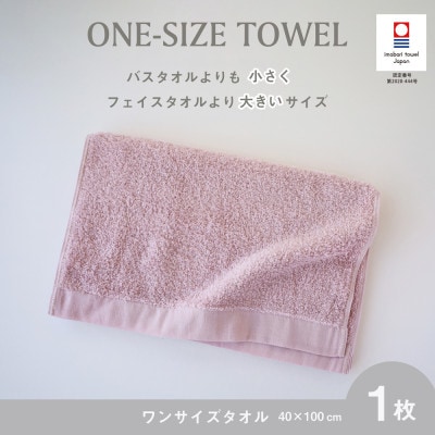 (今治タオル) ワンサイズタオル  (ピンク)【I001800FT1P】【1505929】愛媛県今治市9000雑貨・日用品寝具・タオル